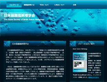 Tablet Screenshot of braintumor.jp